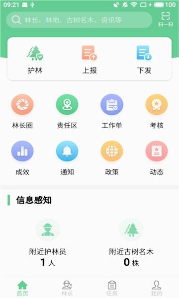 江西数字林长APP