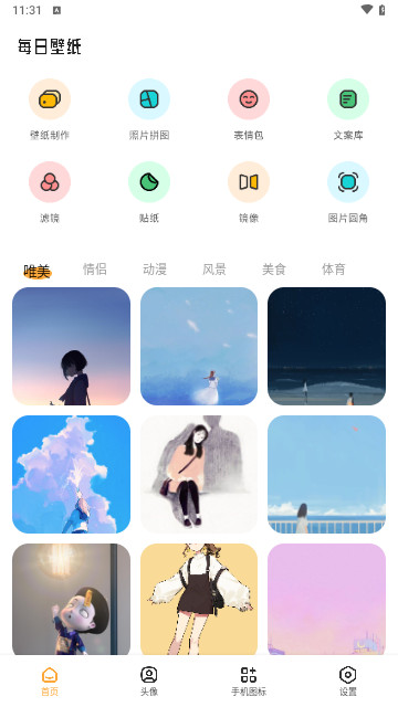 星星壁纸免费版