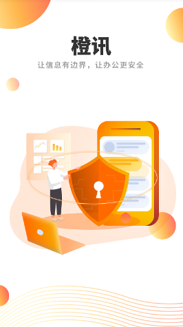 橙讯APP官方下载