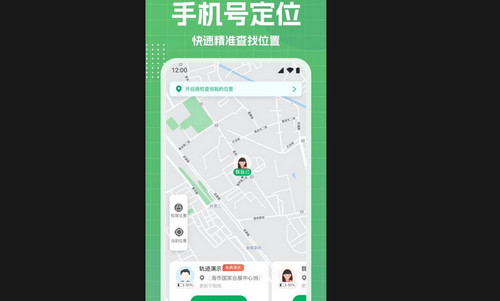 手机号定位轨迹追踪手机版