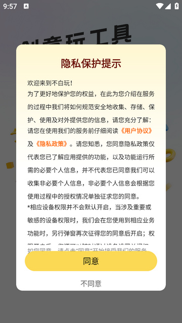 不白玩免费版