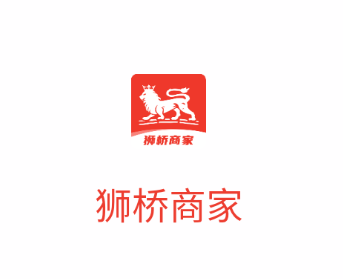 狮桥商家安卓app
