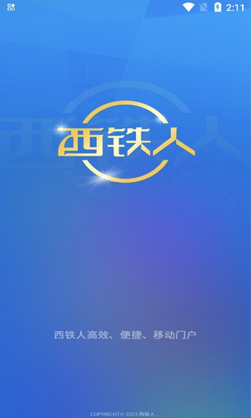 西铁人app