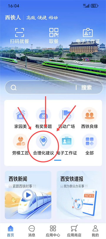 西铁人app官方正版安装
