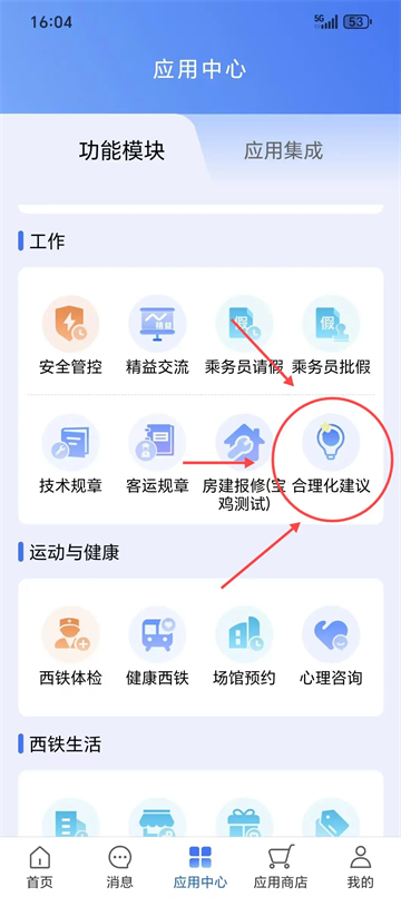 西铁人app官方正版安装
