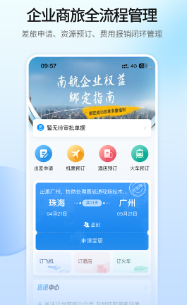 远光商旅平台下载app