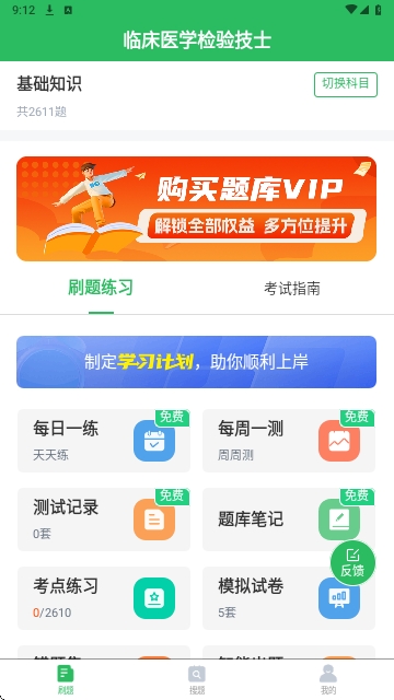 临床医学检验技士考试2025最新版