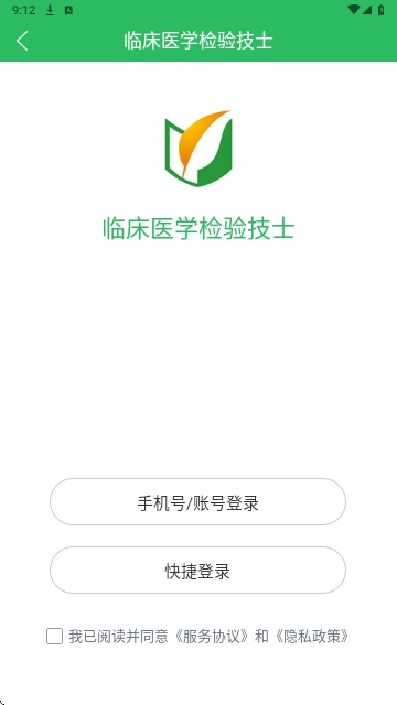 临床医学检验技士考试2025最新版