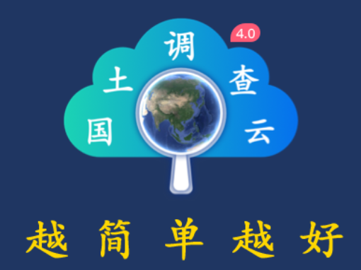 国土云app手机版下载