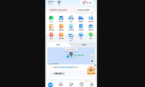 哈啰顺风车官方版