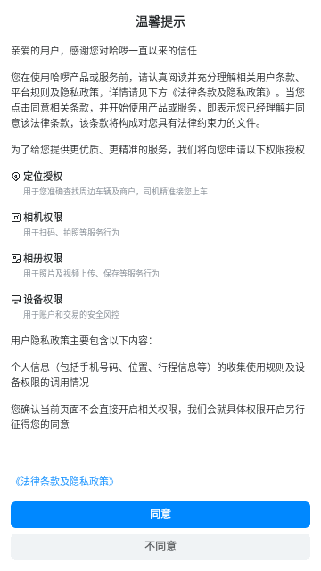 哈啰顺风车官方版