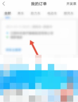 哈啰顺风车官方版