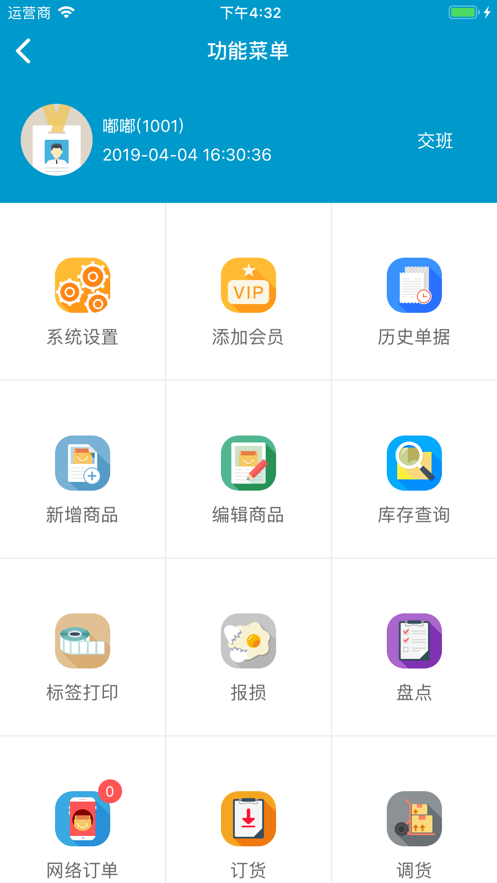 银豹收银系统app