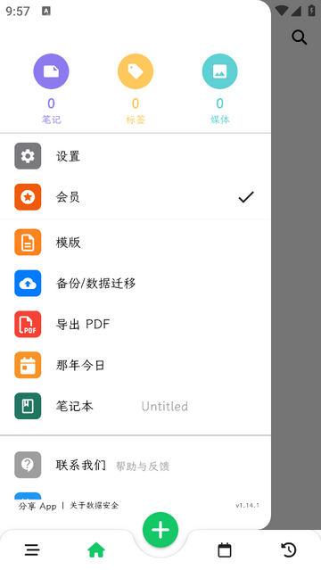 人生笔记Real纯净版