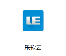 乐软云安卓手机下载