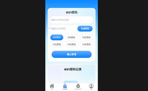 简易WiFi钥匙最新版