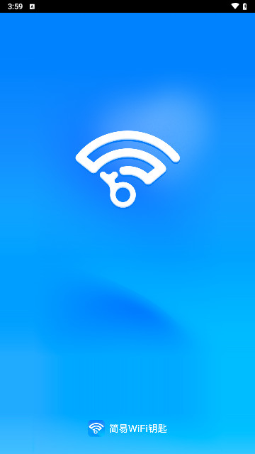 简易WiFi钥匙最新版