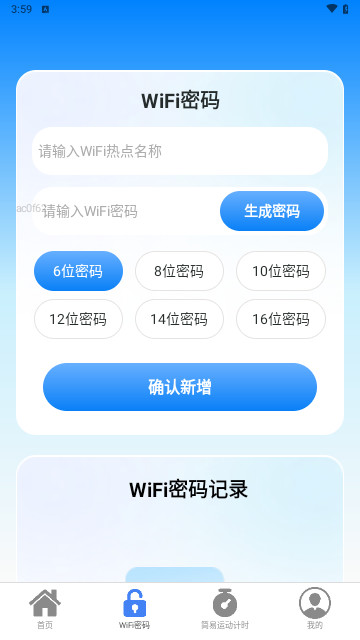 简易WiFi钥匙最新版