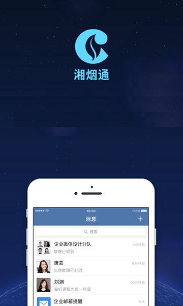 湘烟通app下载安装手机版