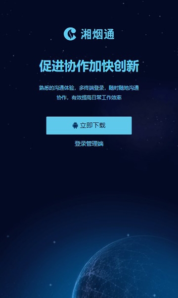 湘烟通app下载安装手机版