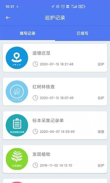 湖南巡护系统1008板本App