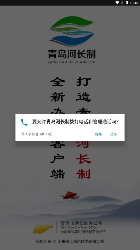 青岛河长制手机版下载安卓版