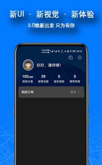 本地出行司机端下载