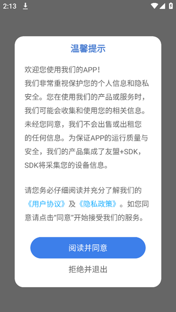 超级连接免费版