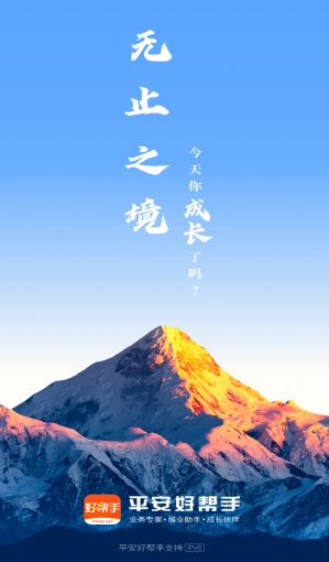 平安好帮手app下载
