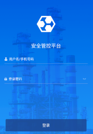 安全管控平台app安卓版