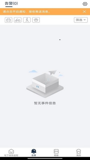 松下安防监控安卓版