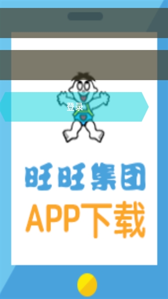 爱旺旺app官方下载