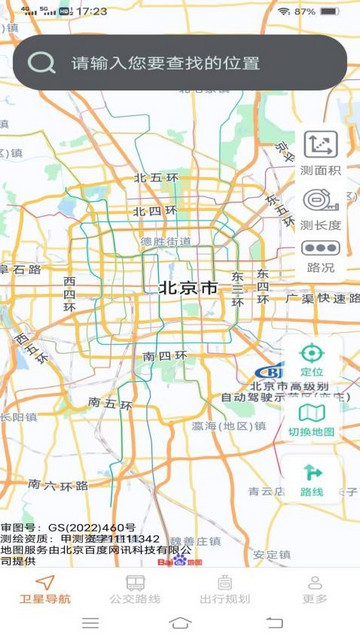 极速实时导航手机版