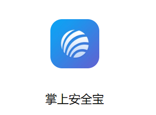 掌上安全宝app下载安装
