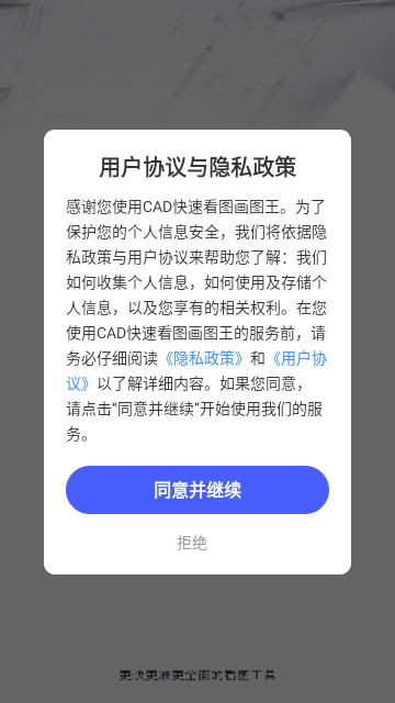 CAD快速看图画图王手机版