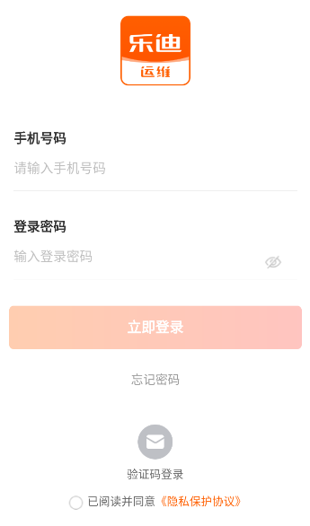 乐迪运维app下载