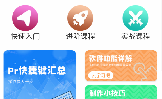 快影PR剪辑教程软件免费版