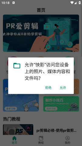 快影PR剪辑教程软件免费版