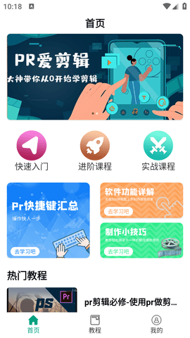 快影PR剪辑教程软件免费版