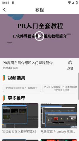 快影PR剪辑教程软件免费版