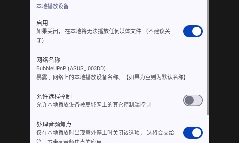 Bubb投屏神器(BubbleUPnP)APP