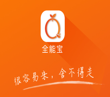 全能宝app最新版下载