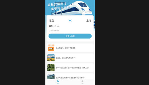 火车票免费查最新版