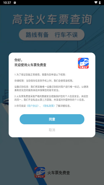 火车票免费查最新版