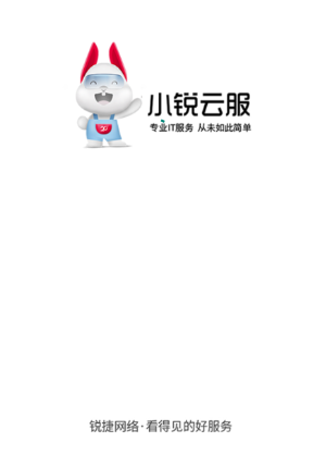 小锐云服app