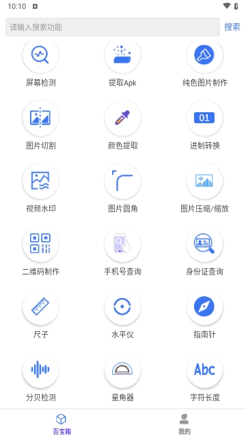 品盛百宝箱免费版