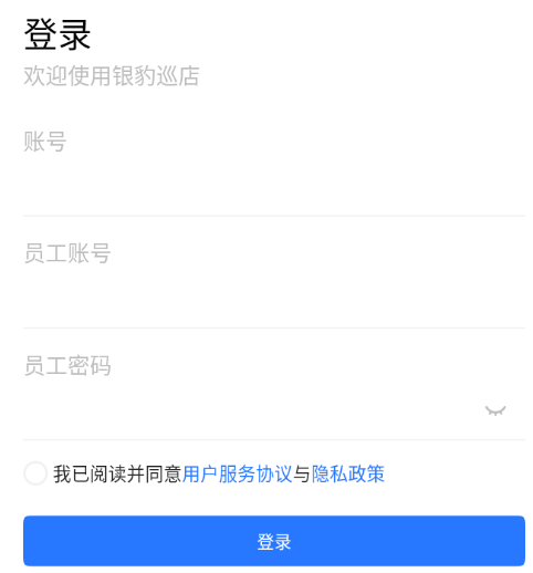 银豹巡店下载安卓