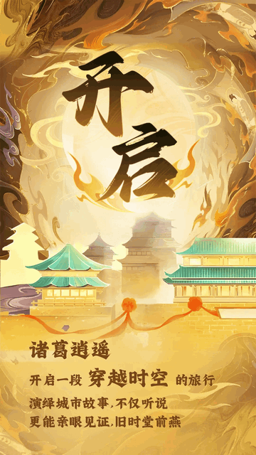 诸葛逍遥手机app