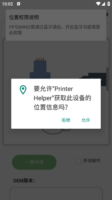 Printer Helper安卓版