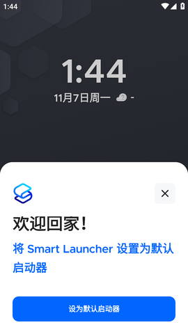 SmartLauncher智能桌面最新版